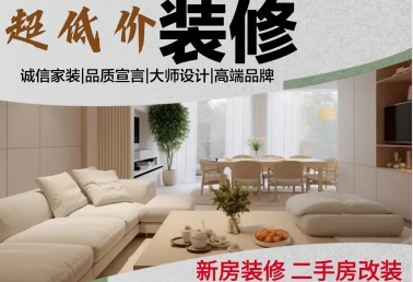 全屋装修办公室装修、旧房翻新局部改造、新房装修、二手房翻新 全屋装修办公室装修、旧房翻新局部改造、新房装修、二手房翻新