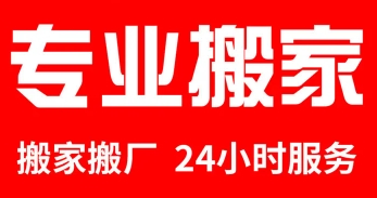 成都搬家单位搬迁、设备搬迁、厂房搬迁、居民搬家、家具拆装 成都搬家单位搬迁、设备搬迁、厂房搬迁、居民搬家、家具拆装