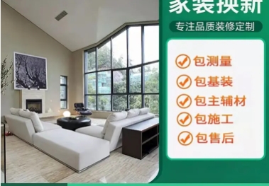 专业家装工装、新房旧房、毛坯房二手房老房装修 专业家装工装、新房旧房、毛坯房二手房老房装修