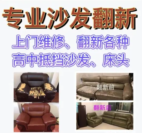成都20年手艺人,布艺沙发皮质沙发专业翻新,维修,保养,修补 成都20年手艺人,布艺沙发皮质沙发专业翻新,维修,保养,修补